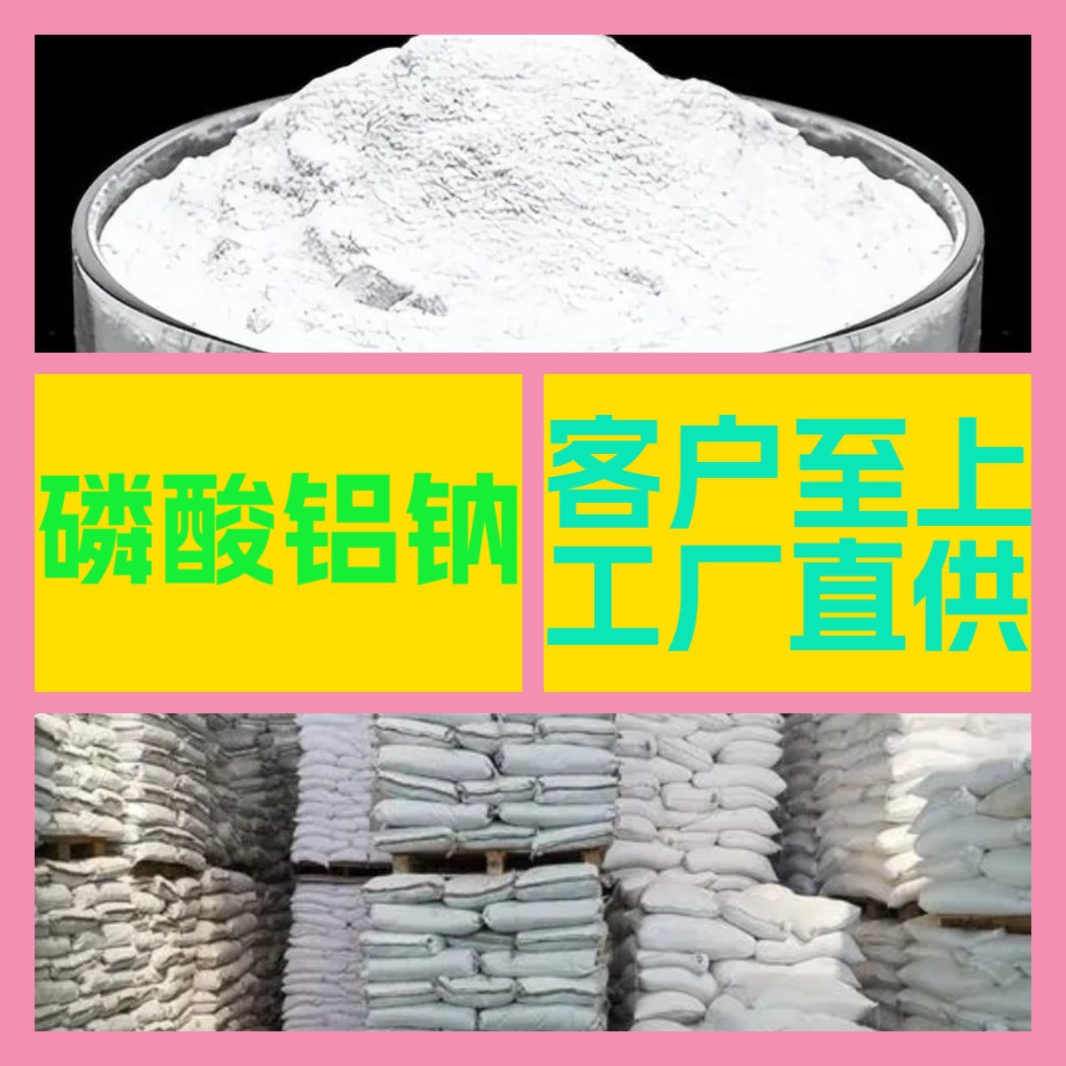 磷酸铝钠 厂家直供工业级分析纯顾客是上帝满意的服务发货及时