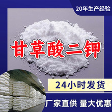 甘草酸二钾  源头工厂厂家直供量大优惠质量可靠山东浙江福建江苏