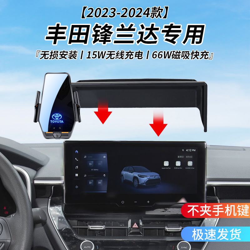 Toyota Landa Special Car Wireless Charging Bracket 23-24 Years Smart Infrared Sensor Charging Navigation Bracket