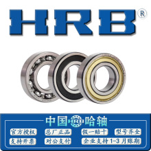 HRB 正宗哈尔滨深沟球轴承6032 6034 6036 6038 2Z 2RZ