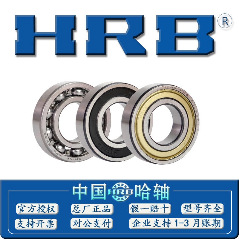 HRB 正宗哈尔滨深沟球轴承6032 6034 6036 6038 2Z 2RZ