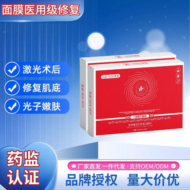 二类械字号胶原蛋白面膜医用级修复 美容院专供护肤批发医用面膜|undefined