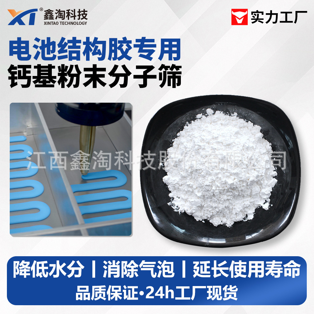 鑫淘厂家分子筛活化粉粉末状干燥剂结构胶除水钙基粉末分子筛厂家