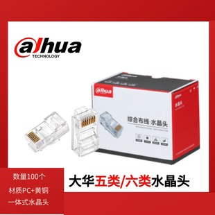 Category 5 and Category 6 Network Cable Rj45 Crystal Head Monitoring Connectors, Pure, 100 Pieces Dh-Pfm976-530/631