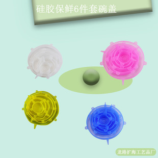 Silicone Fresh-Keeping Cover 6-Piece Set of Universal Cover Food-Grade Dust-Proof Cover Fresh-Keeping Cover Sealing Cover Refrigerator Odor-Proof