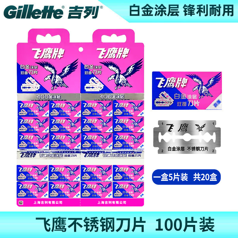 Gillette Blue Gillette Flying Eagle Stainless Steel Non-Geely Old Manual Shaver Razor Blade 100
