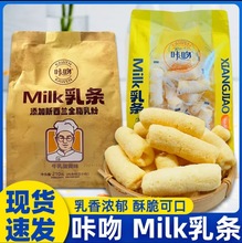 咔吻Milk乳条蛋黄香蕉味210g袋装网红米饼干米果空心脆休闲零食品