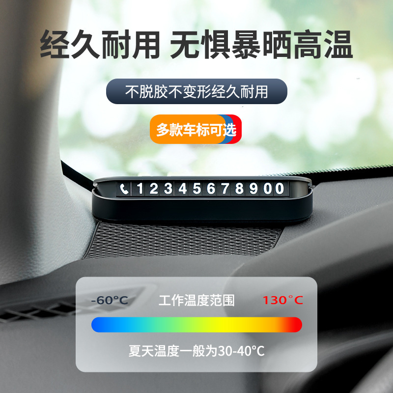 一時駐車標識、隠し電話番号、ナンバープレート移動、暗闇で光る車内用品、ロゴギフト印刷|undefined
