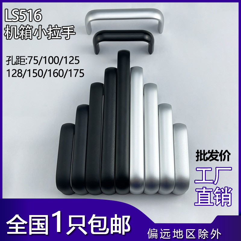 LS516铝合金柜门把手椭圆形拉手银色黑色机箱机械设备电柜门拉手