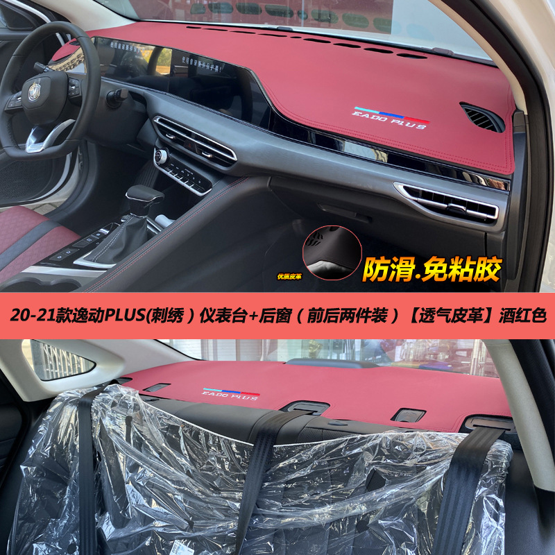 Changan Yidong plus light-shielding pad central control instrument panel sunshade, sunscreen, heat insulation, modified decoration, car interior leather