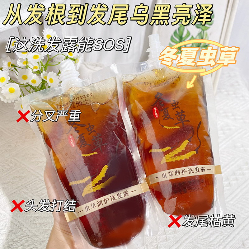 虫草润护润养洗发露冬虫夏草控油洗发水控油养发护发洗发液袋装|undefined