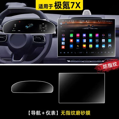 Zeekr 7X screen protector, tempered film Car paint protective film - zeekr-7x-navigation-instrument-panel-anti-fingerprint-matte-film-other
