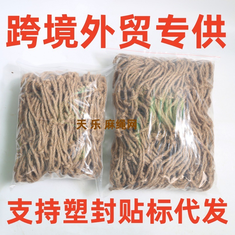 跨境麻绳网格复古装饰网植物爬藤网楼梯护栏防护网吊顶网照片墙网|undefined