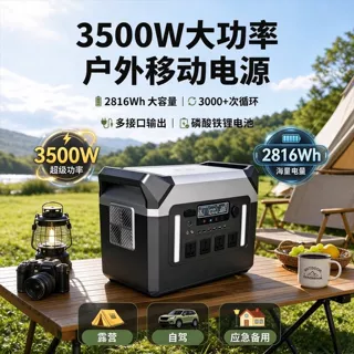 3500W大功率户外移动电源多功能户外露营大容量应急太阳能储能锂