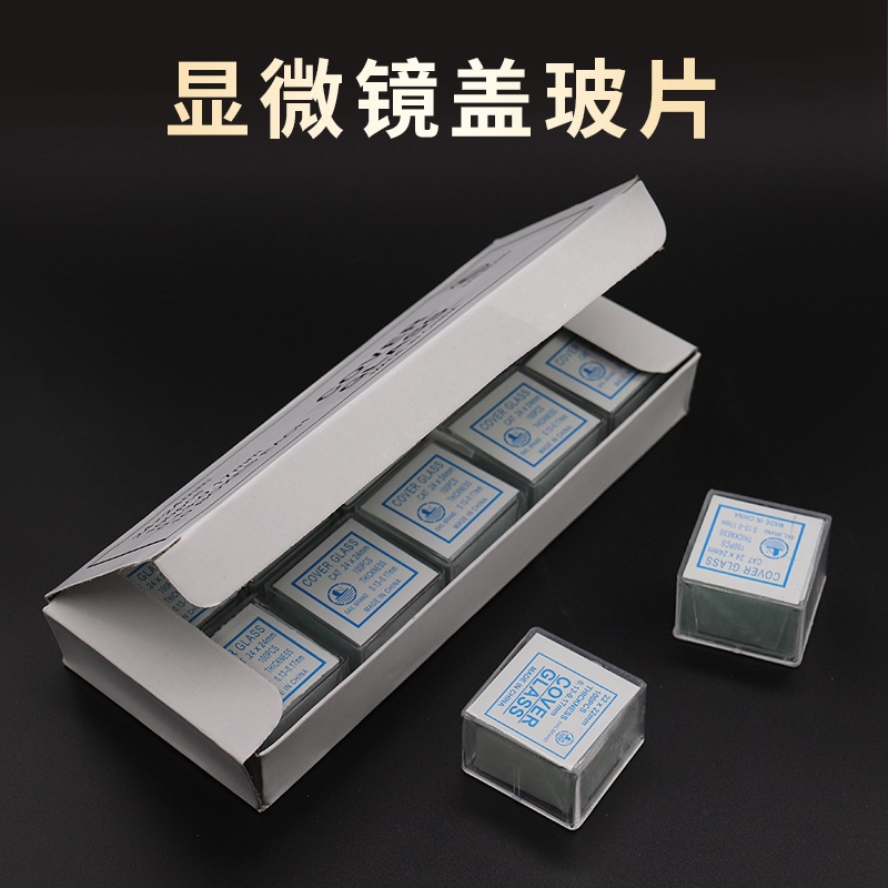 帆船牌盖玻片 18*18 20*20 显微镜使用玻璃盖片 7101 7105 载玻片