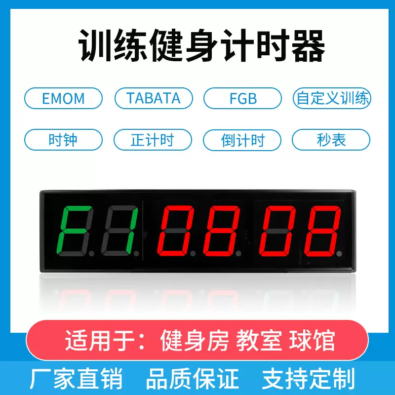 跨境1.5寸绿红6位倒计时秒表会议比赛健身计时器运动时钟定时