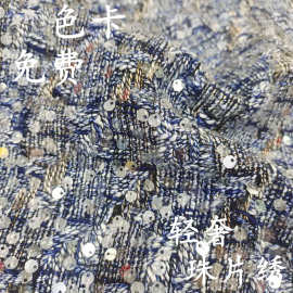 老钱风珠片编织粗花呢轻奢牛仔蓝短外套半身裙毛纺面料小香风面料