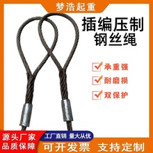 手工插编加机器压制钢丝绳吊索具吊装拖车绳吊车钢缆双重保护不扎
