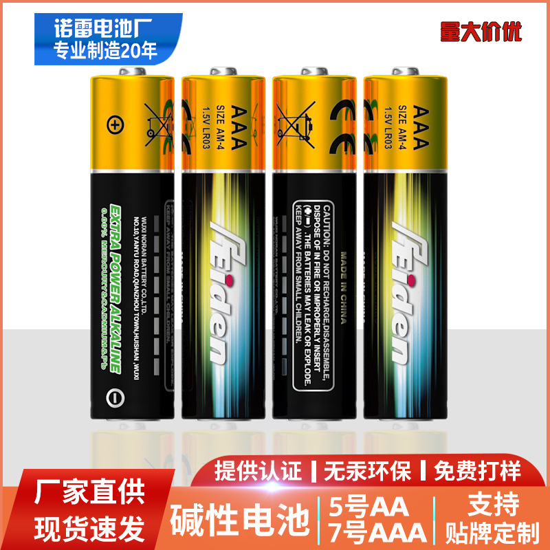 诺雷电池7号碱性电池电视空调遥控器闹钟闹表七号玩具智能锁电池