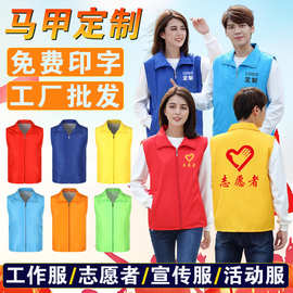 志愿者马甲义工背心定制双层可印字logo红色公益社区工作服装定做