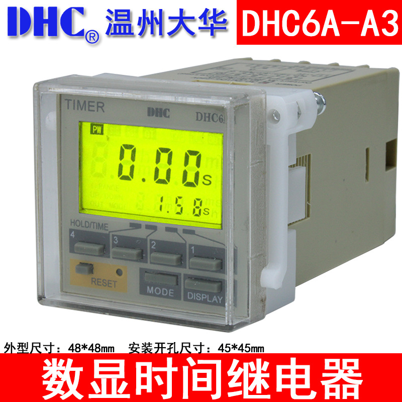 DHC温州大华 DHC6A-A3 智能时间继电器 停电保持功能 多模式DHC6A