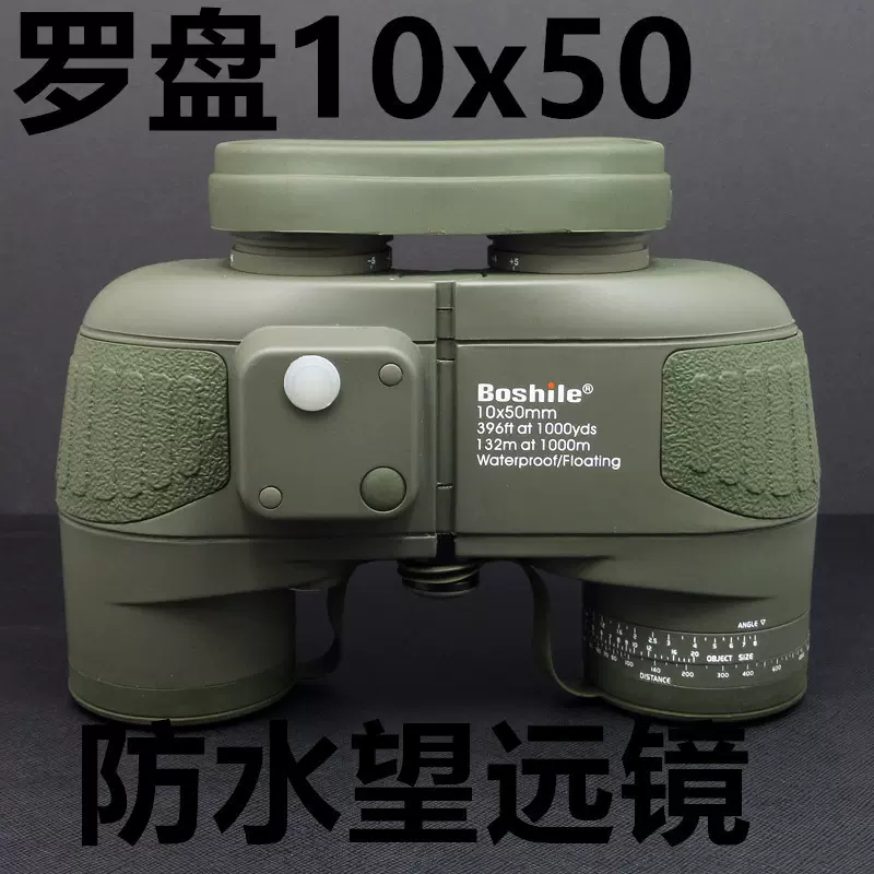 博士乐充氮防水防雾10X50 望远镜 带灯测距坐标 博士乐带罗盘批发