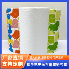 工厂直销 暖手贴暖宝宝专用复合透气膜印花水刺布
