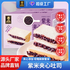 紫米パントースト朝食サンドイッチパン菓子栄養学生レジャー間食品箱メーカー代卸売り