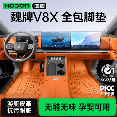 Suitable for the WEY V8X, full-coverage floor mats for the 2026 new five-seater car, interior carpet mats, modification accessories and supplies