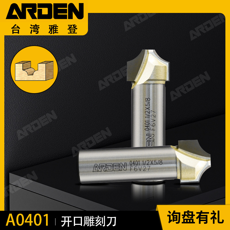 雅登刀具开口雕刻修边机刀头电木铣刀花边刀圆弧橱柜门板刀
