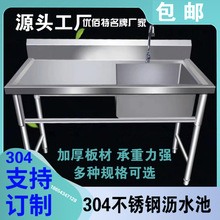 杀鱼台商用厨房304不锈钢水槽定尺寸操作台支架洗手洗碗池菜后厨