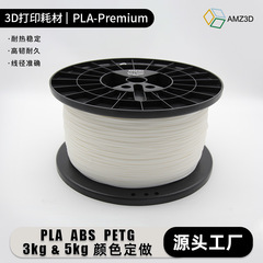 3D打印耗材 PLA-Premium 5kg 3D打印机专用线材 颜色可定