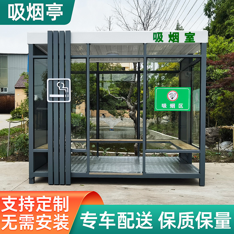 Outdoor Steel Structure Smoking Pavilion Factory Area Smoking Room Public Smoking Area Lounge Tea Room Post Box