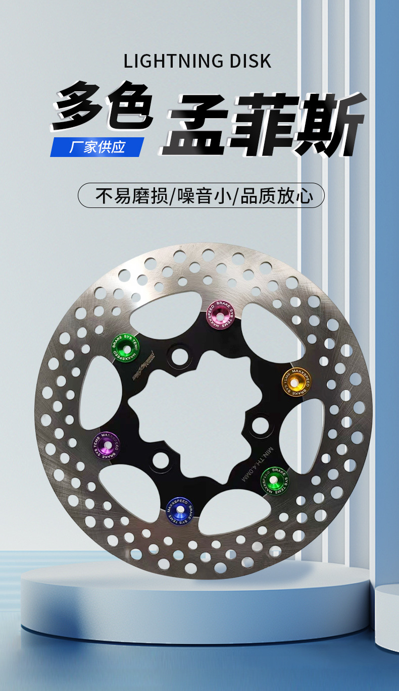 Memphis Multi-Color Brake Discs, Electric Vehicle Modified Floating Disc Brake Discs, Perforated Heat Dissipation Brake Disc Accessories