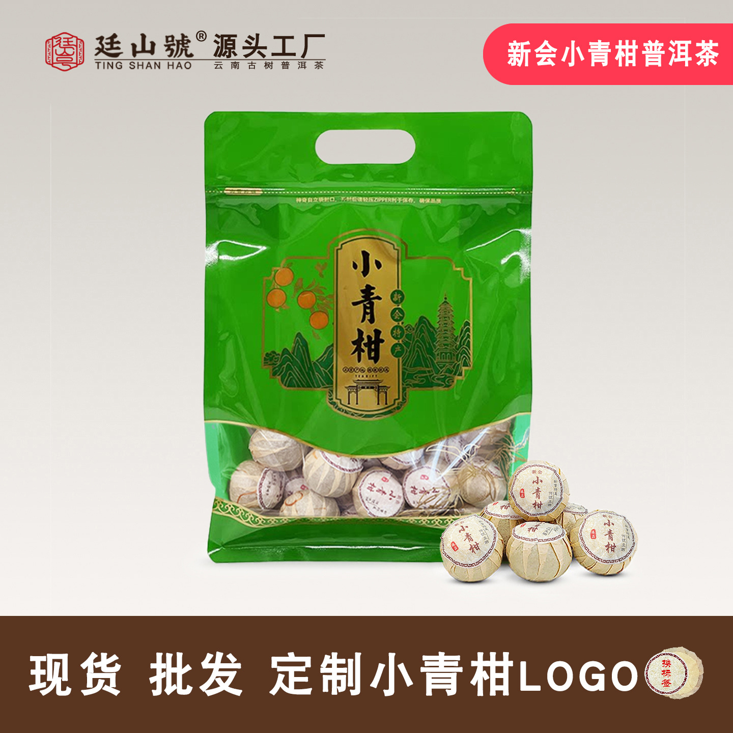 小青柑散装批发新会天马柑普茶梅江金桔柑橘茶陈皮宫廷普洱茶熟茶