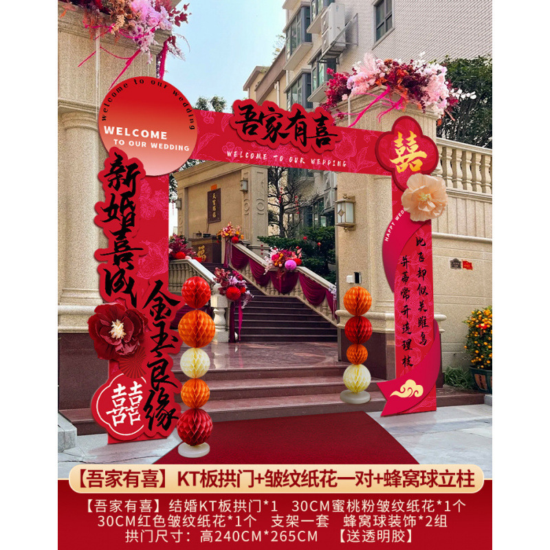 结婚农村院子装饰婚礼门口全套庭院布置路引拱门婚庆外景用品批发|undefined