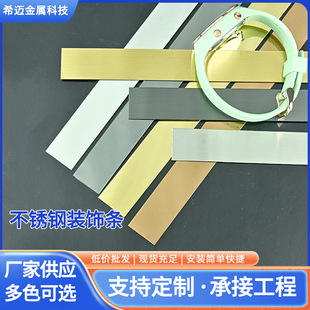 Ceiling Flat Line Background Wall Edging Flat Strip Stainless Steel Line Board Punch-Free Self-Adhesive Stainless Steel Decorative Strip