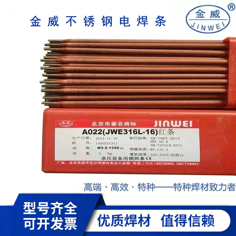 北京金威A107不锈钢焊条 E308-15不锈钢焊条 现货供应