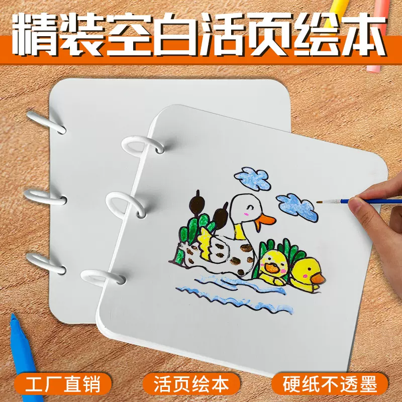 活页可拆卸空白绘本儿童涂鸦绘本加厚卡纸白卡内页图画便携素描本