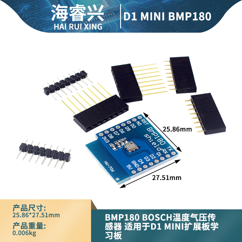 BMP180 温度气压传感器模块 MINI模块扩展板