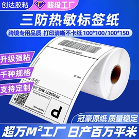 不干胶标签;标签打印纸;便利贴