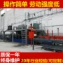 保温墙板成型机