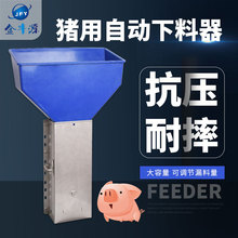 猪用自动下料斗食槽不锈钢定量杯下料器产床定位栏料线同步喂料器