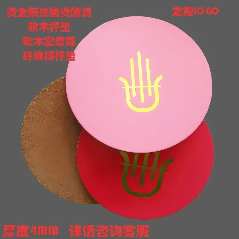 软木杯垫定制MDF密度板中纤板杯垫烫金油漆封边防烫隔热餐垫杯垫