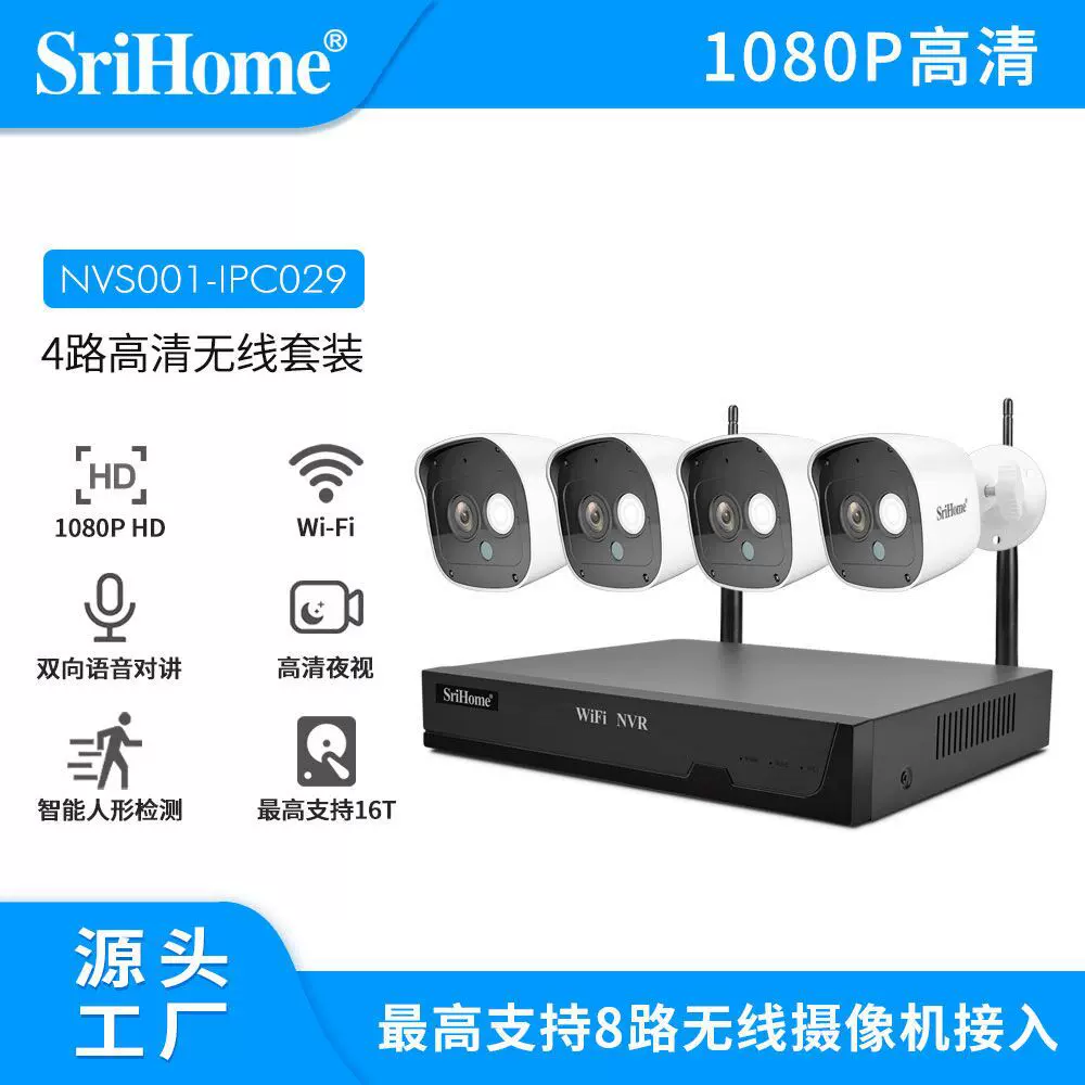 SriHome4路8路NVR网络监控套装1080P多画面即插即用摄像头智能