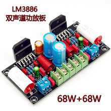 LM3886功放板DIY套件音频功率放大板双声道立体声功板PCBA套件