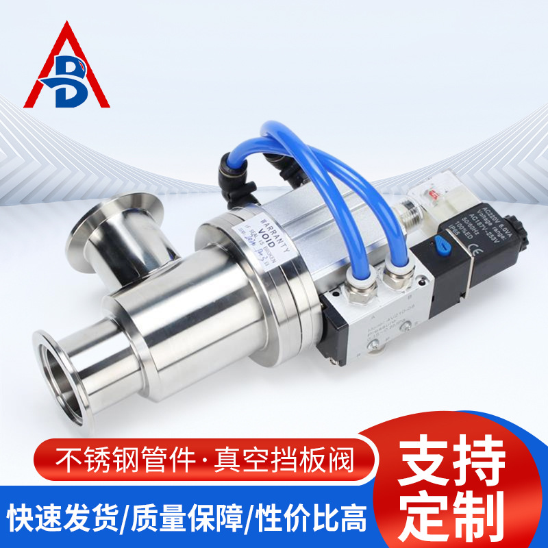 澳博真空气动挡板阀波纹管阀芯角阀GDQ-J16b快卸连接密封挡板阀