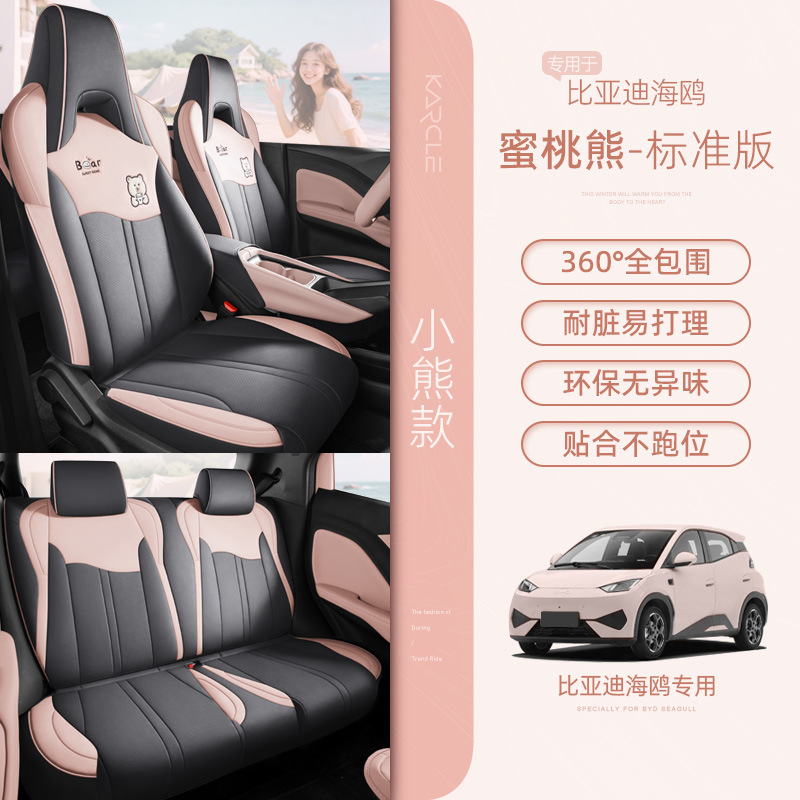 BYD Seagull Funda de asiento especial para coche, funda de asiento universal pequeña y fresca para las cuatro estaciones, cojín decorativo para asiento de coche completamente rodeado image 7