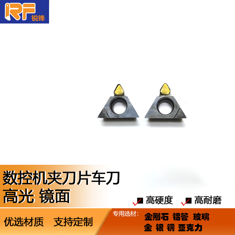 单晶钻石镜面刀数控高光车刀机夹刀片