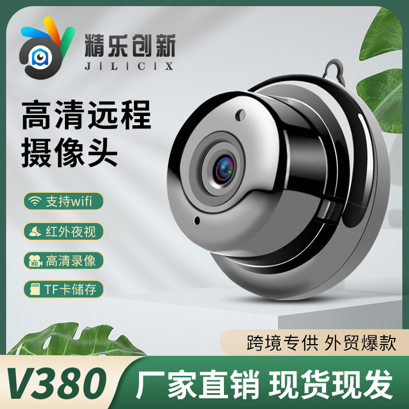 V380摄像机网络wifi监控家用1080P高清夜视安防摄像头v380卡片机